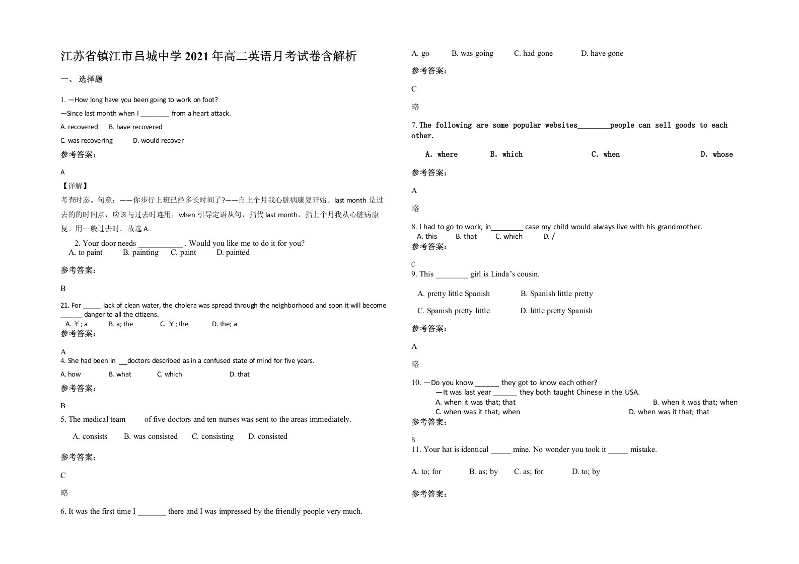 江苏省镇江市吕城中学2021年高二英语月考试卷含解析