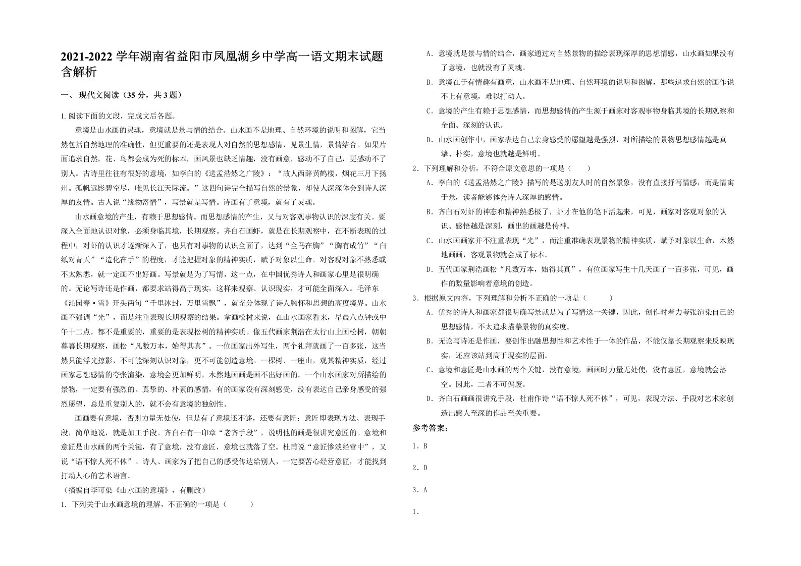 2021-2022学年湖南省益阳市凤凰湖乡中学高一语文期末试题含解析