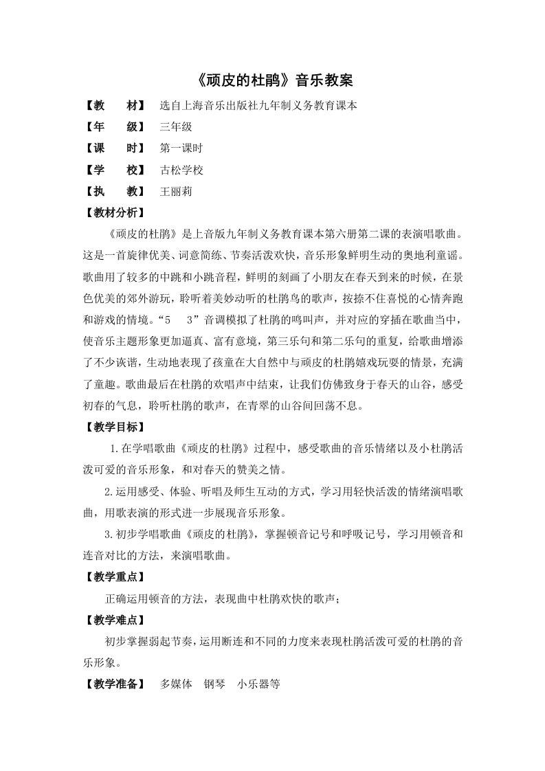 顽皮的杜鹃音乐教案