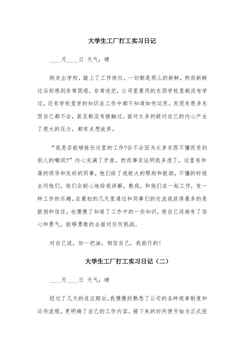 大学生工厂打工实习日记