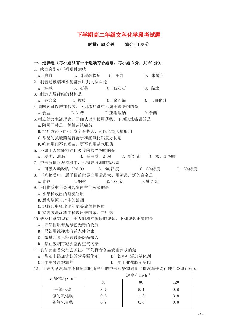 湖南省常德市石门县第一中学高二化学上学期段考（期中）试题