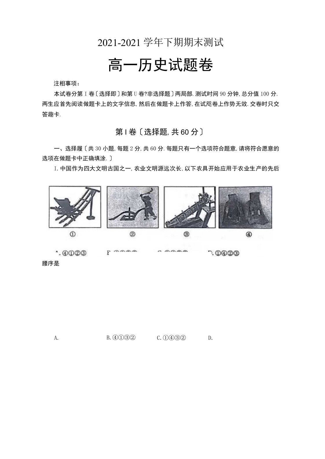 最新人教版高一历史必修一期末试题及答案2套