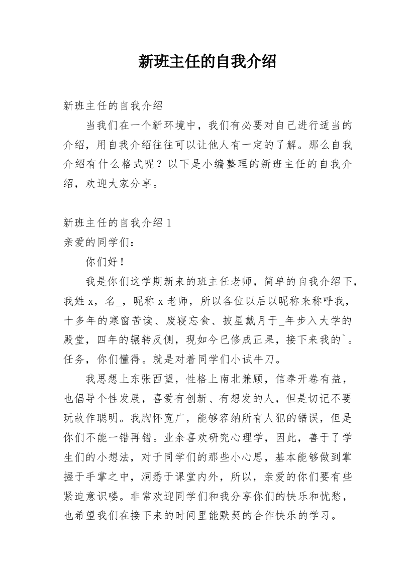 新班主任的自我介绍_4