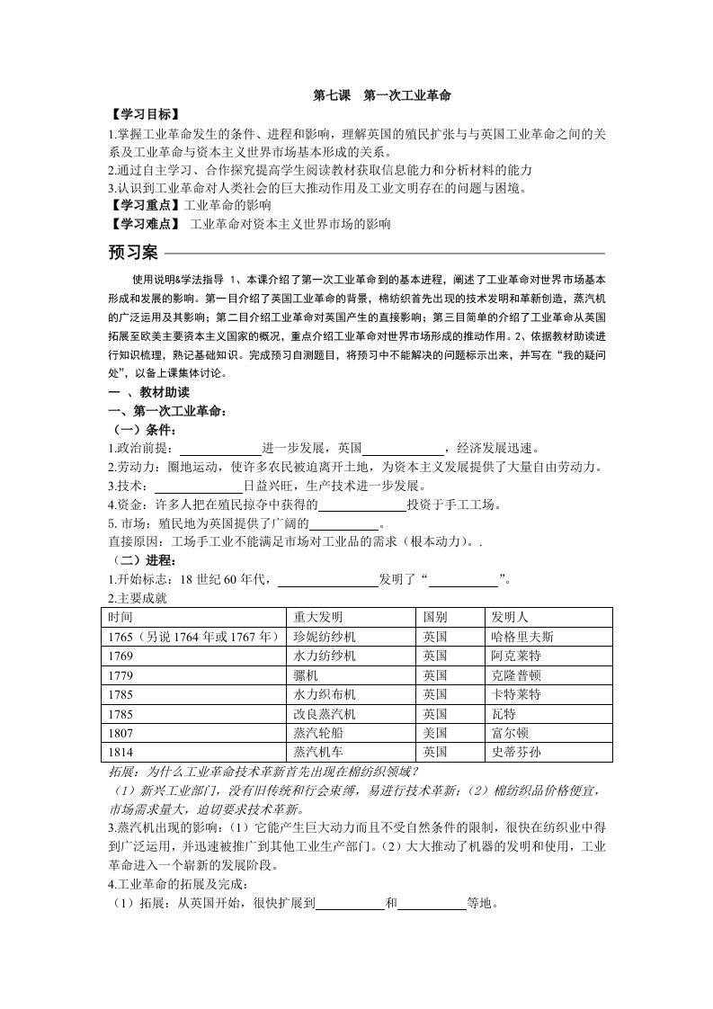 历史必修二第七课导学案