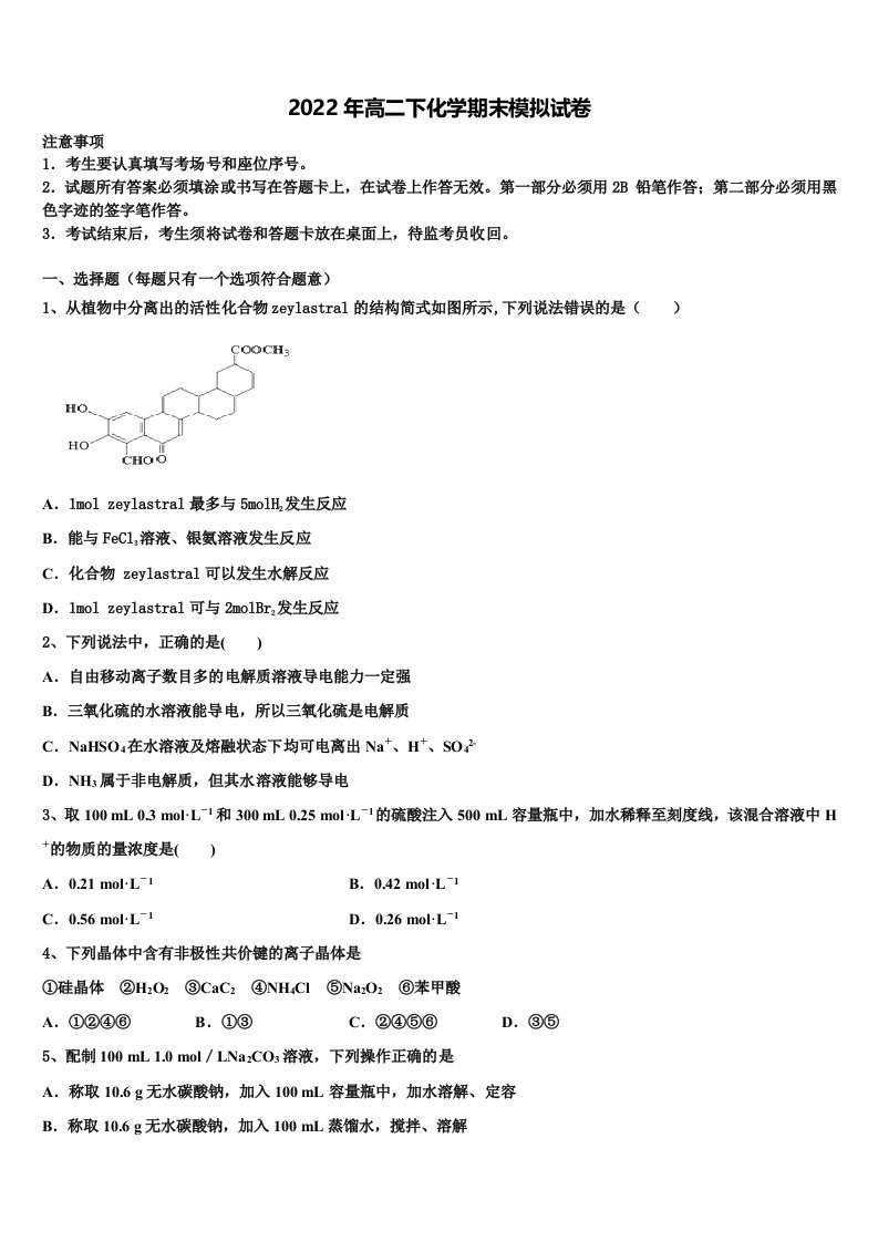 2022年辽宁省沈阳市回民中学化学高二第二学期期末达标检测模拟试题含解析