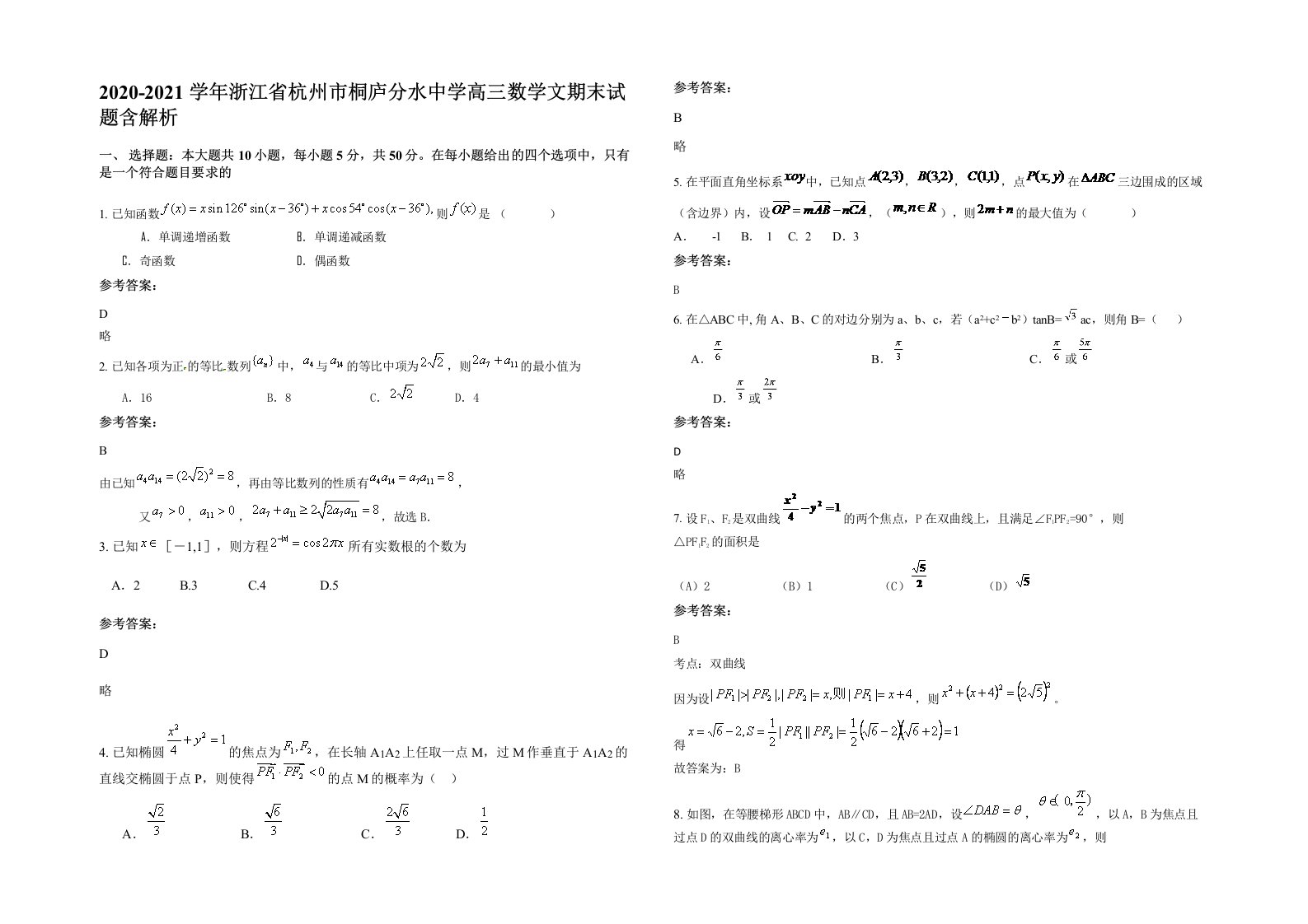 2020-2021学年浙江省杭州市桐庐分水中学高三数学文期末试题含解析