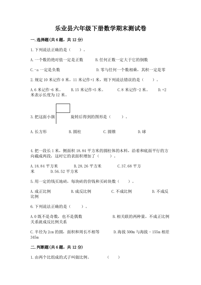 乐业县六年级下册数学期末测试卷完整版