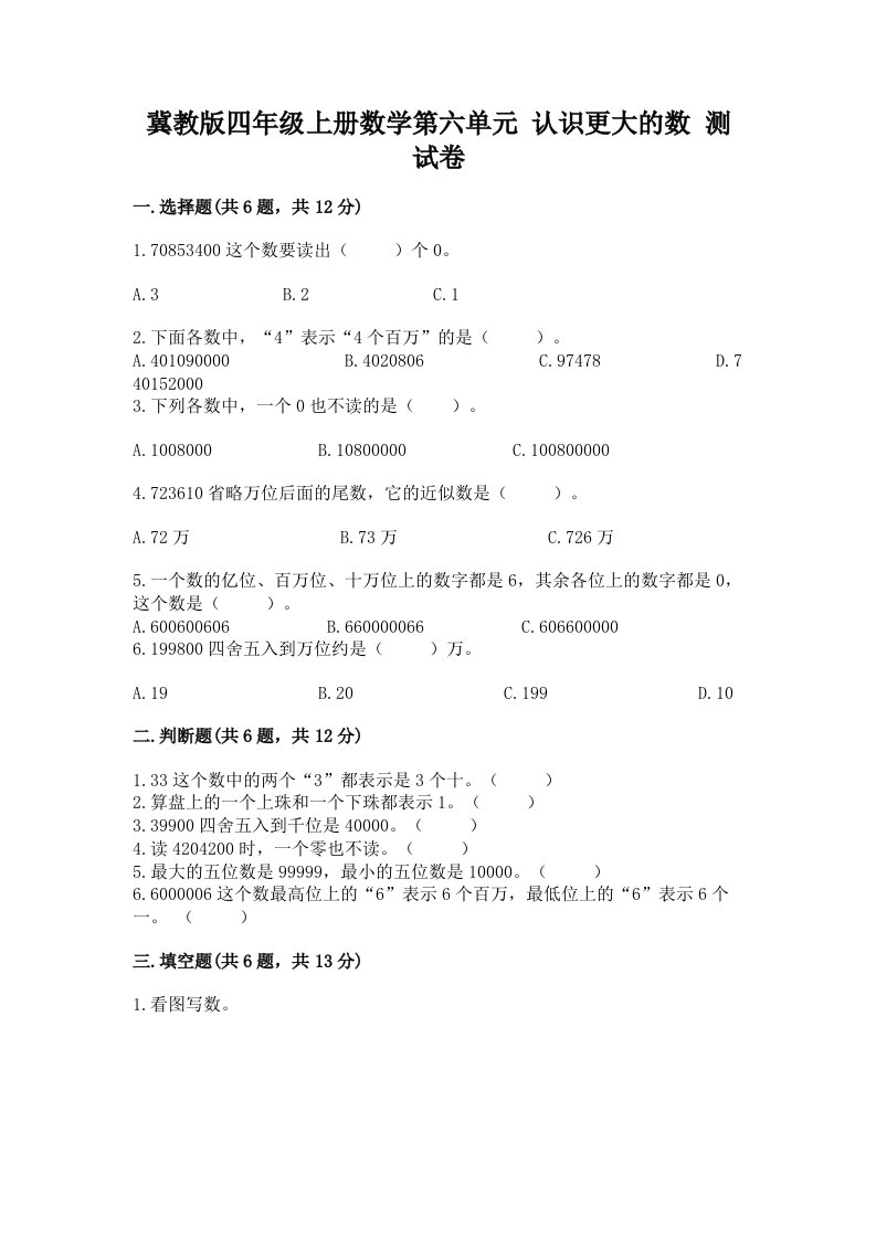 冀教版四年级上册数学第六单元