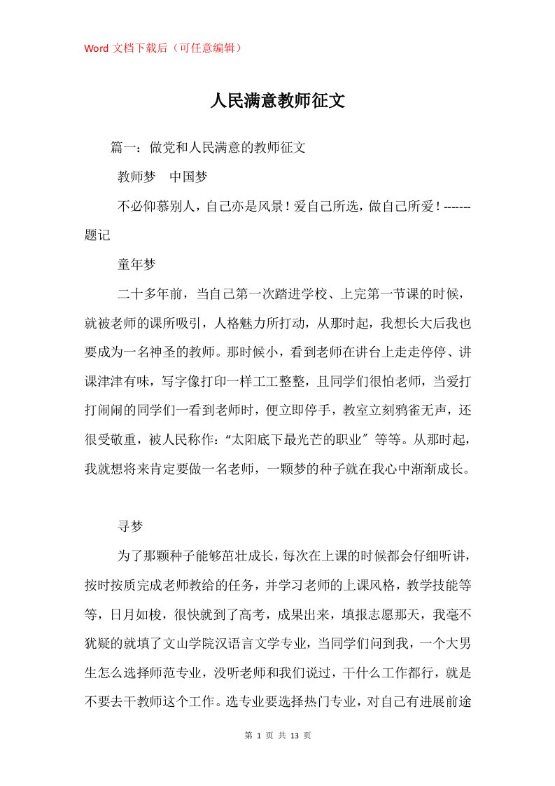 人民满意教师征文