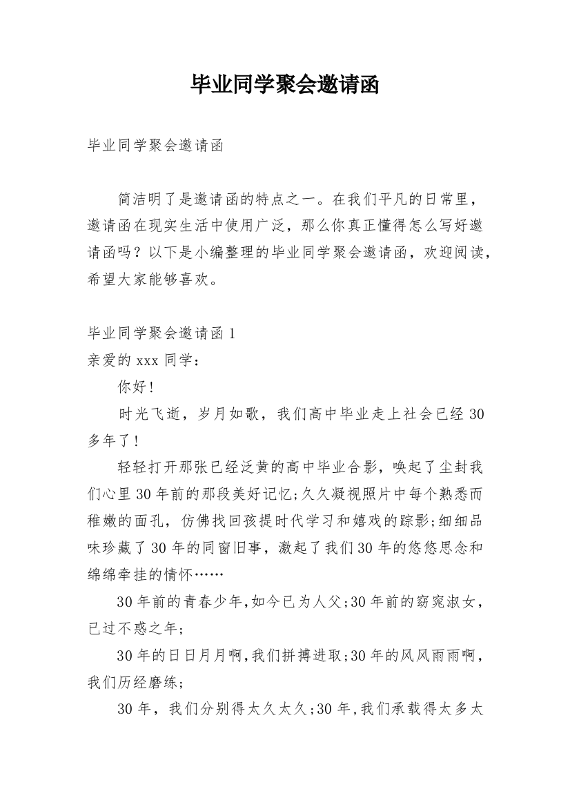 毕业同学聚会邀请函_9