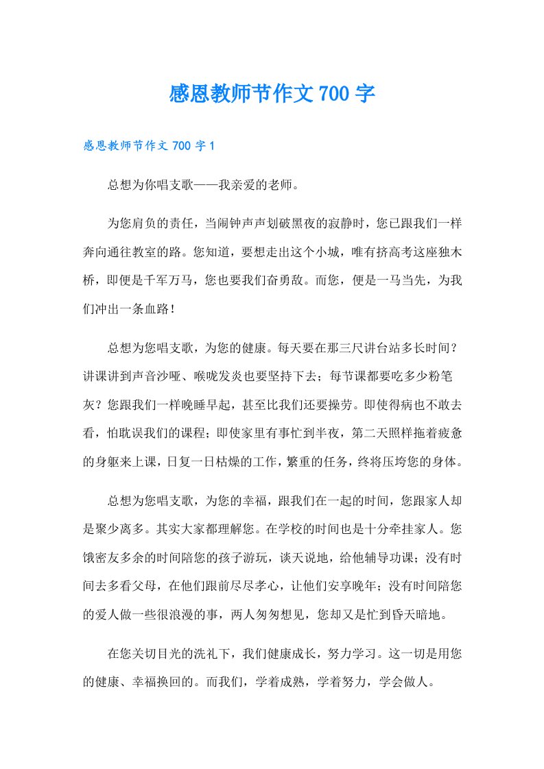 感恩教师节作文700字