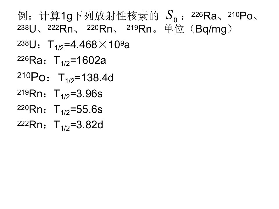 放射化学计算题