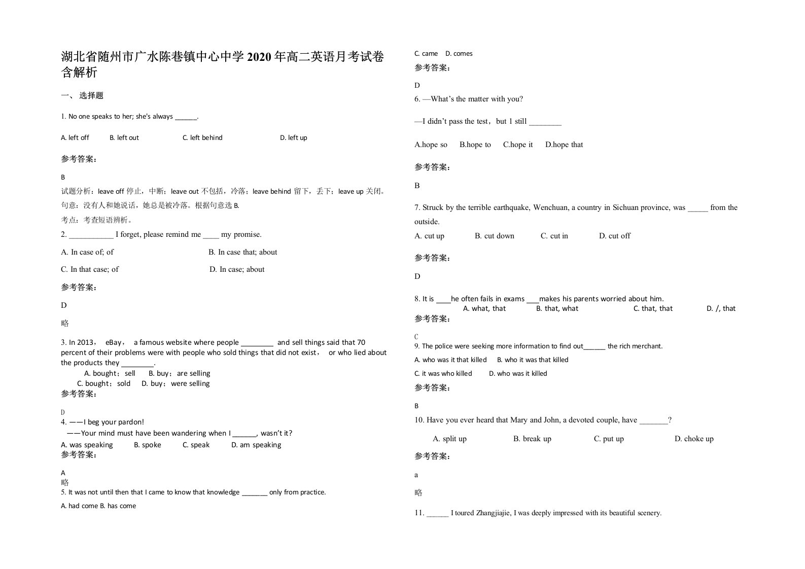 湖北省随州市广水陈巷镇中心中学2020年高二英语月考试卷含解析