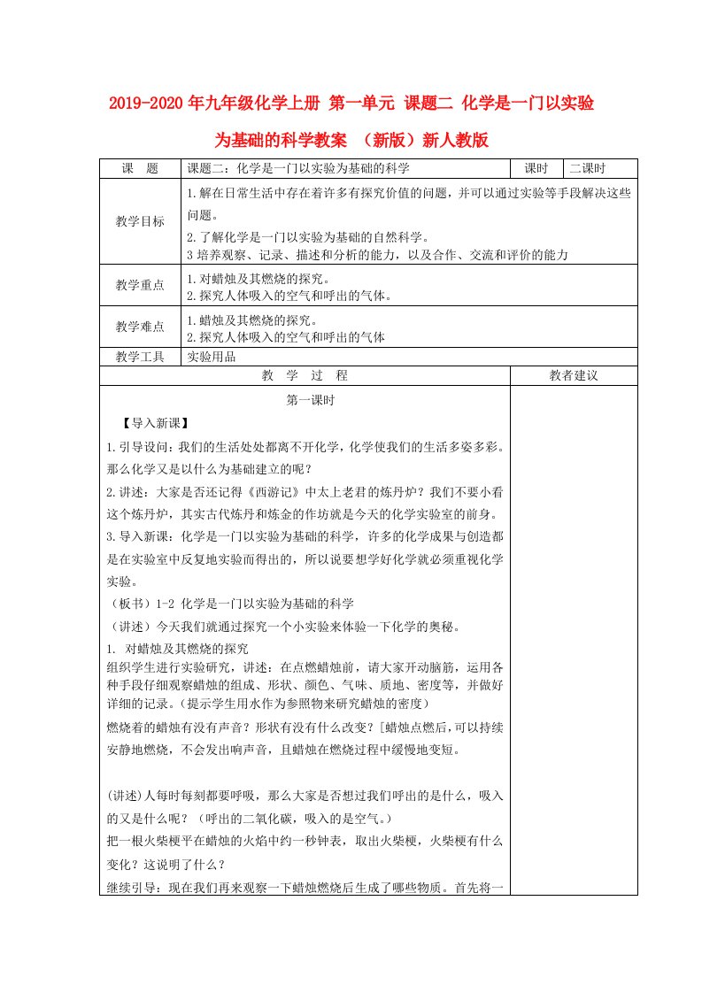 2019-2020年九年级化学上册