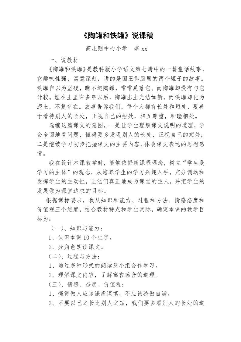 陶罐和铁罐说课稿教学设计反思