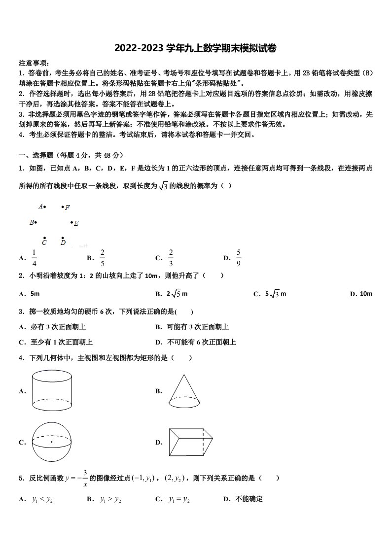 江苏省泗洪县联考2022-2023学年九年级数学第一学期期末调研模拟试题含解析