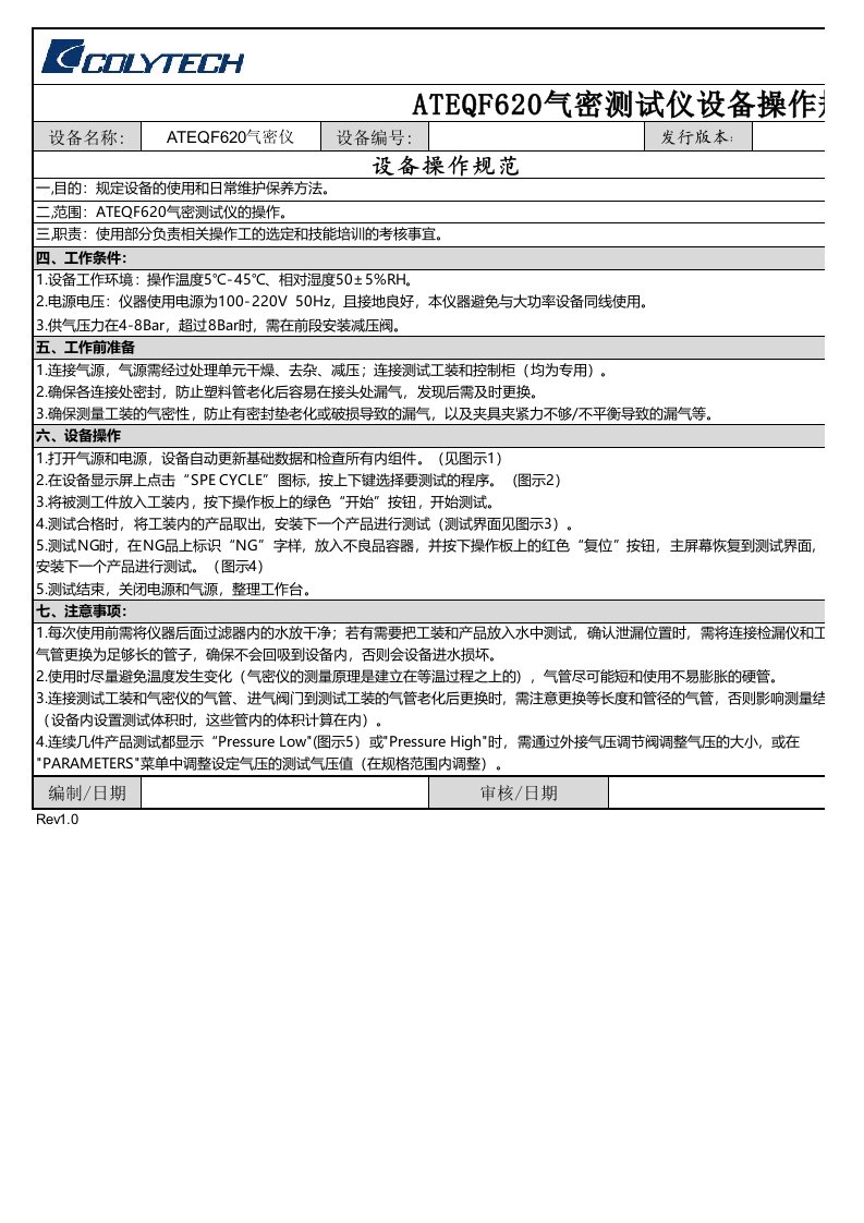 ateqf620气密测试仪