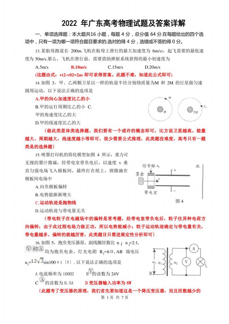 2022年广东高考物理试题及答案详解