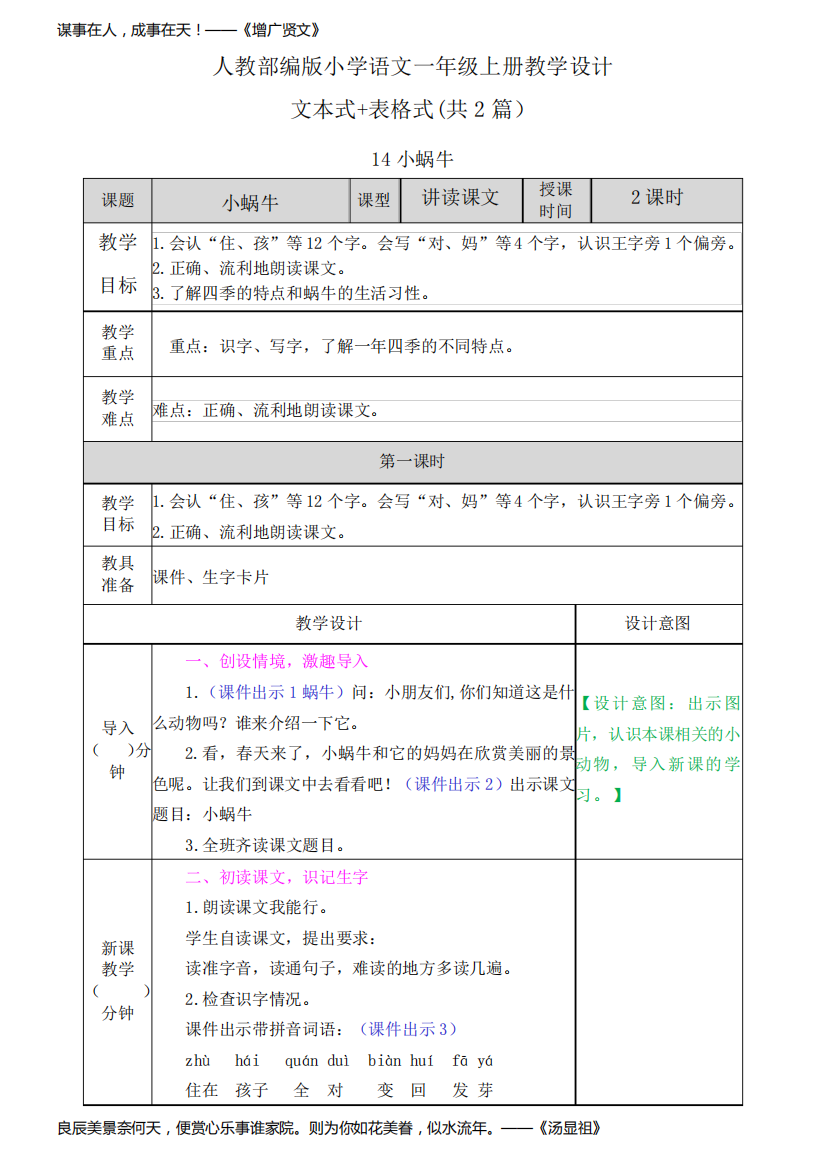 【一年级上册语文部编统编版】14