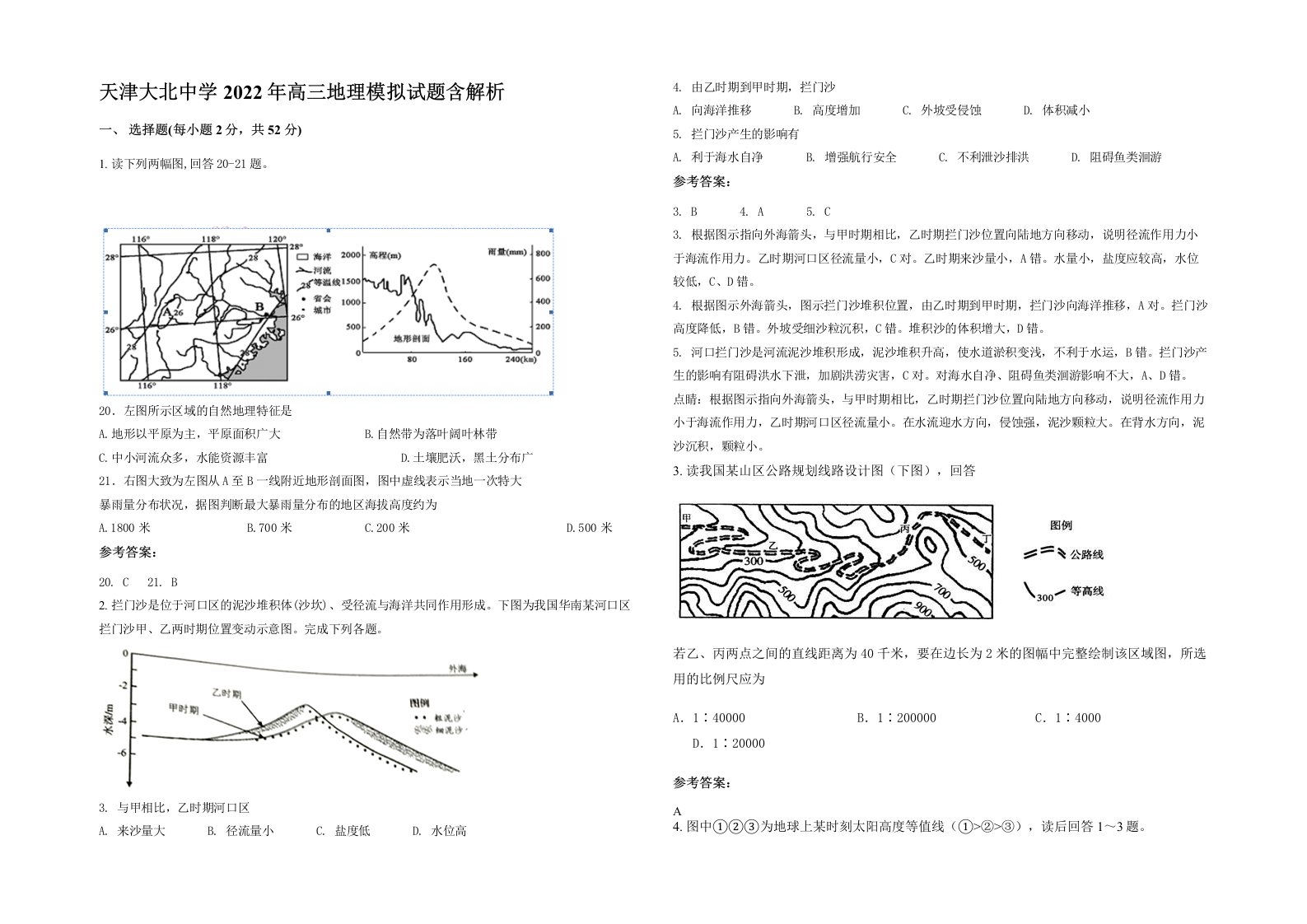 天津大北中学2022年高三地理模拟试题含解析