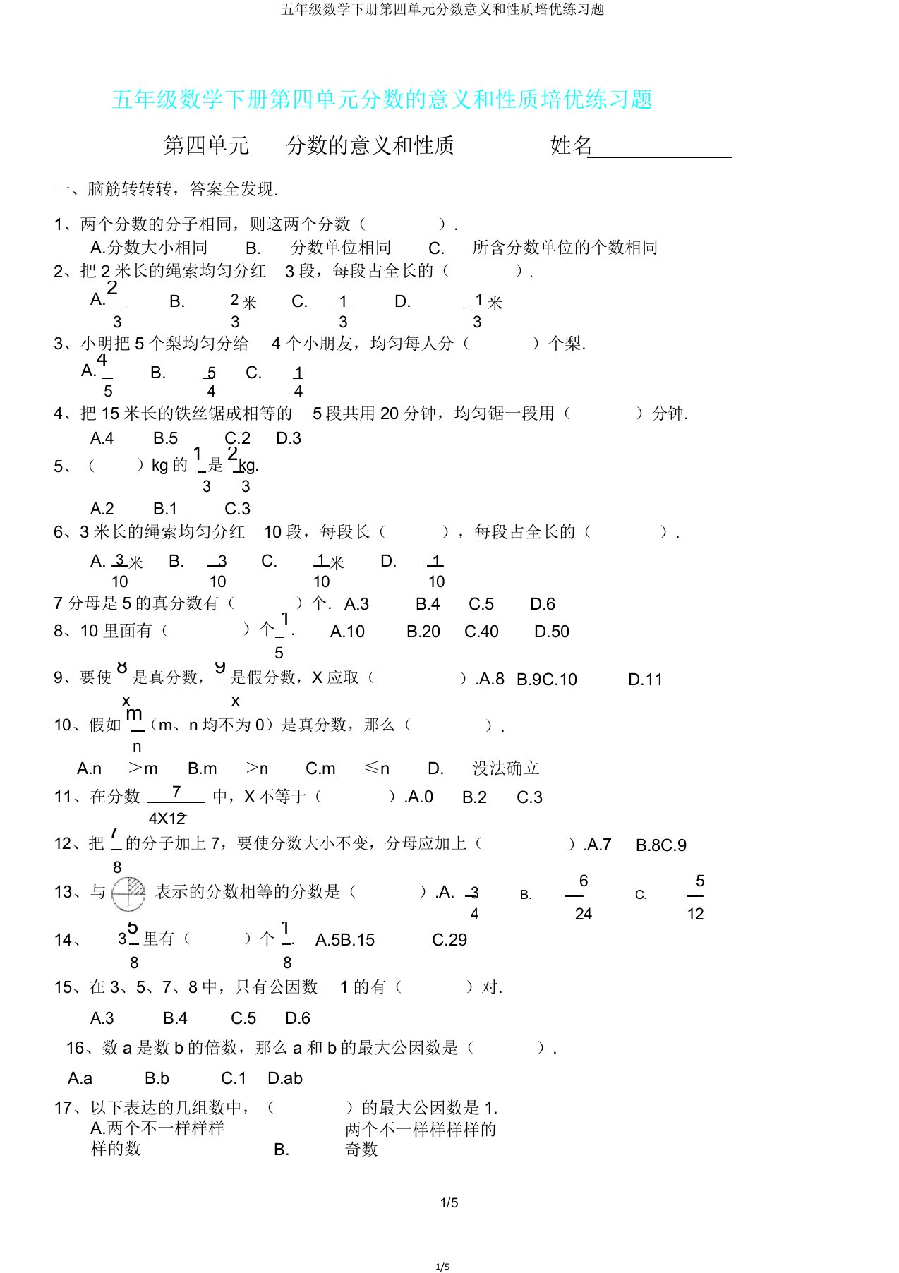 五年级数学下册第四单元分数意义和性质培优练习题