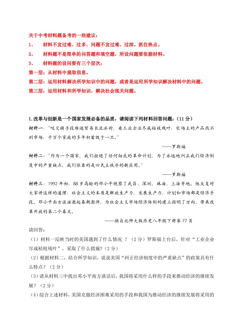 中考历史总复习资料大全