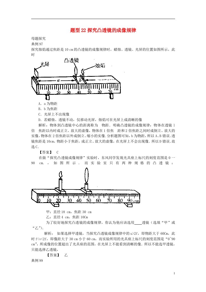 中考物理试题调研