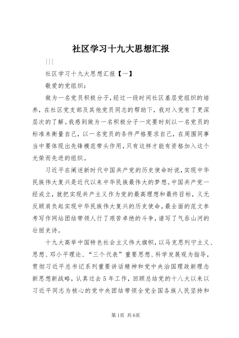 5社区学习十九大思想汇报