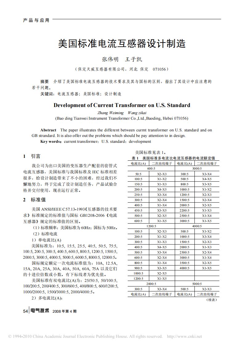 美国毕业後医学教育评鉴委员会六大核心能力