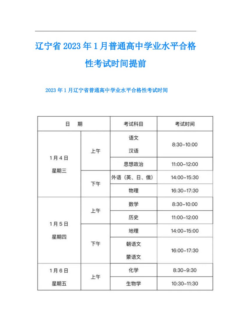 辽宁省1月普通高中学业水平合格性考试时间提前