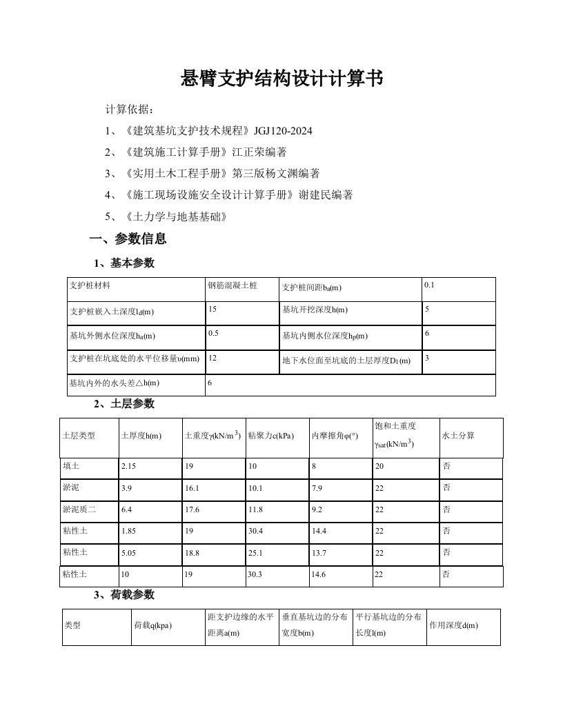 悬臂支护结构设计计算书