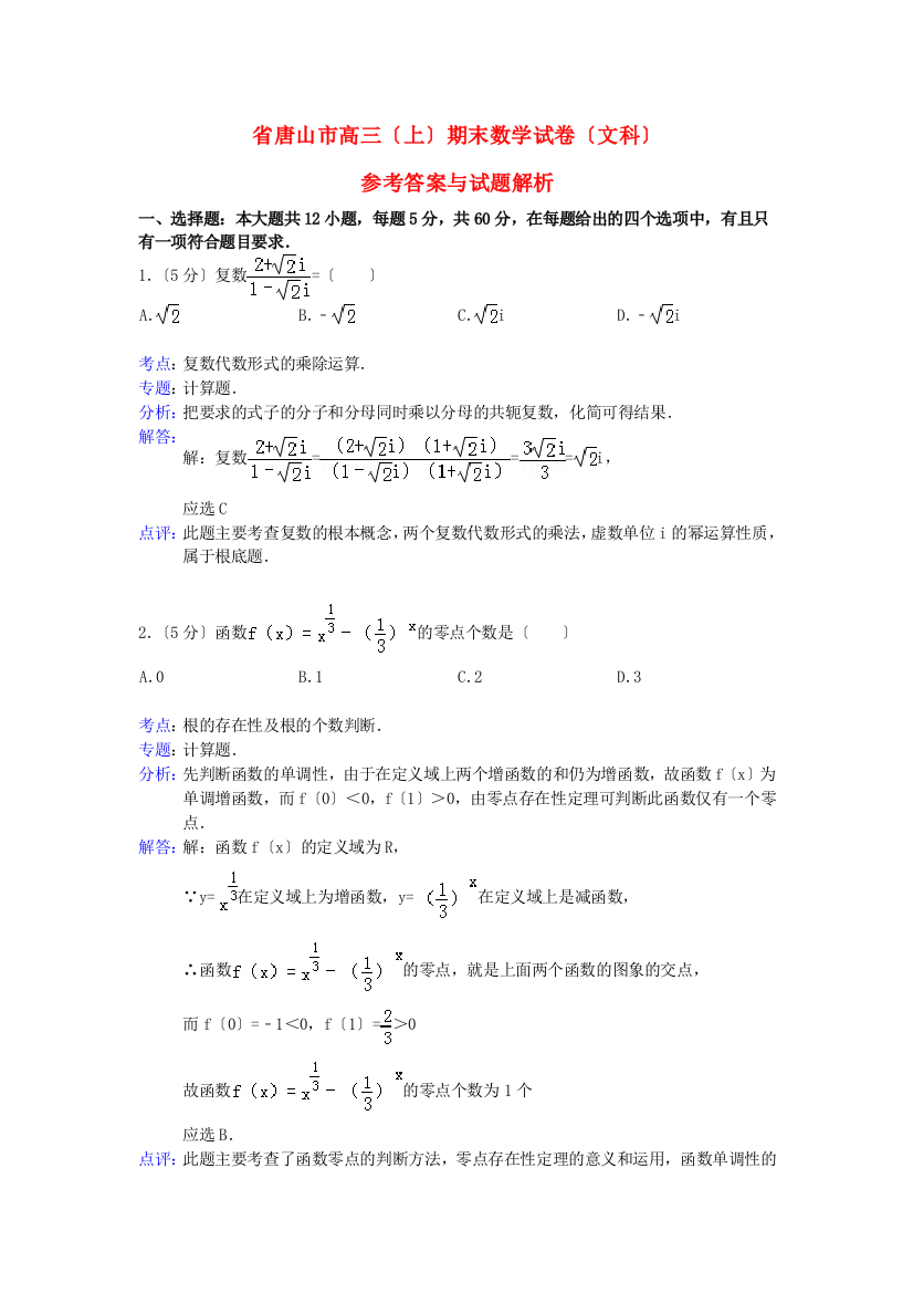 （整理版）市高三（上）期末数学试卷（文科）2