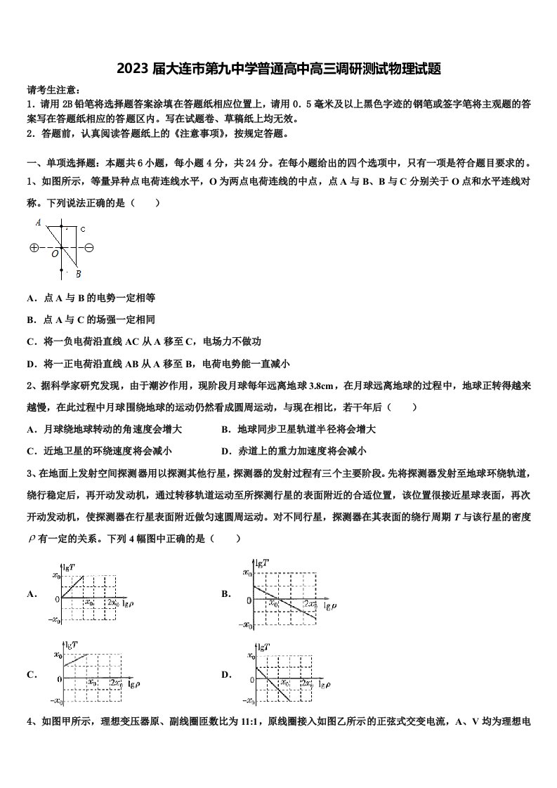 2023届大连市第九中学普通高中高三调研测试物理试题