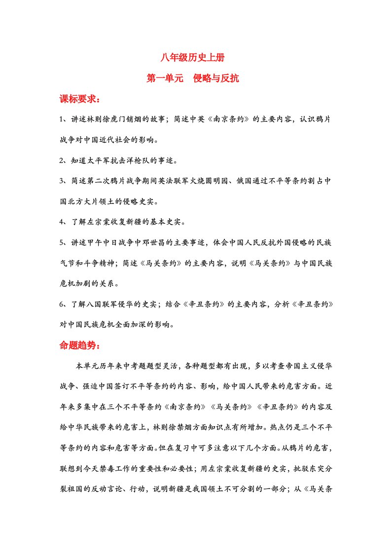 八年级历史上册中考一轮复习主观题专项训练人教版