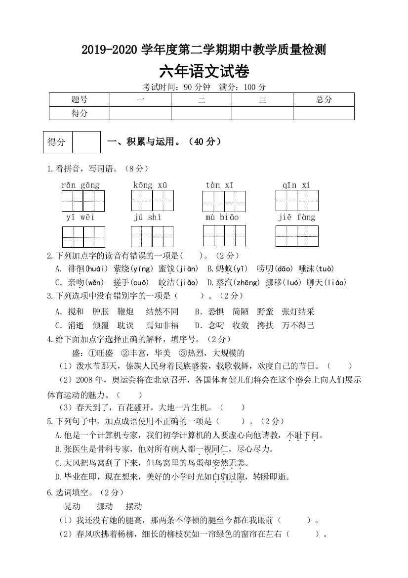 部编版六年级语文下册：期中测试卷(五)(含答案)