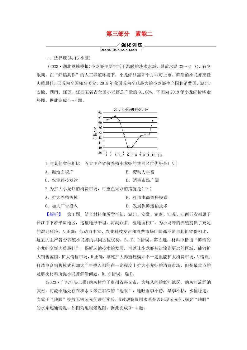 新教材适用2024版高考地理二轮总复习第3部分素能提升素能2关键能力