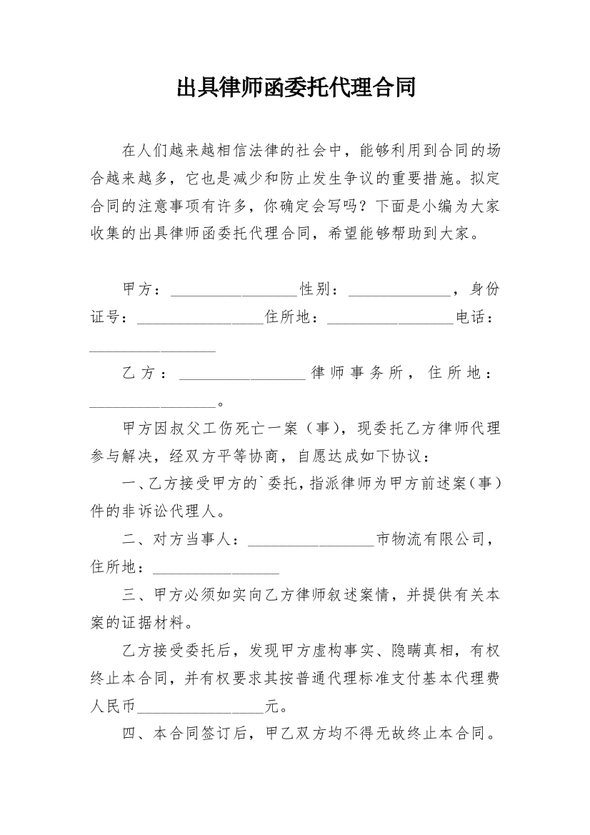 出具律师函委托代理合同