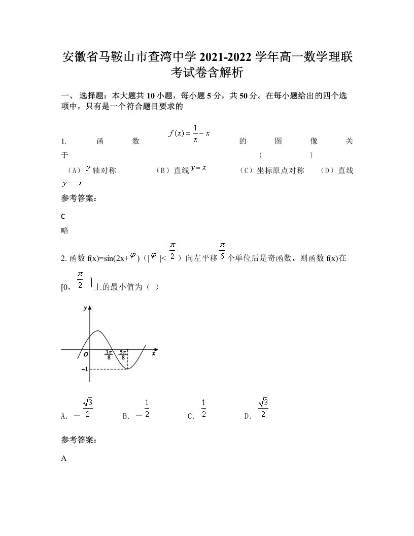 安徽省马鞍山市查湾中学2021-2022学年高一数学理联考试卷含解析