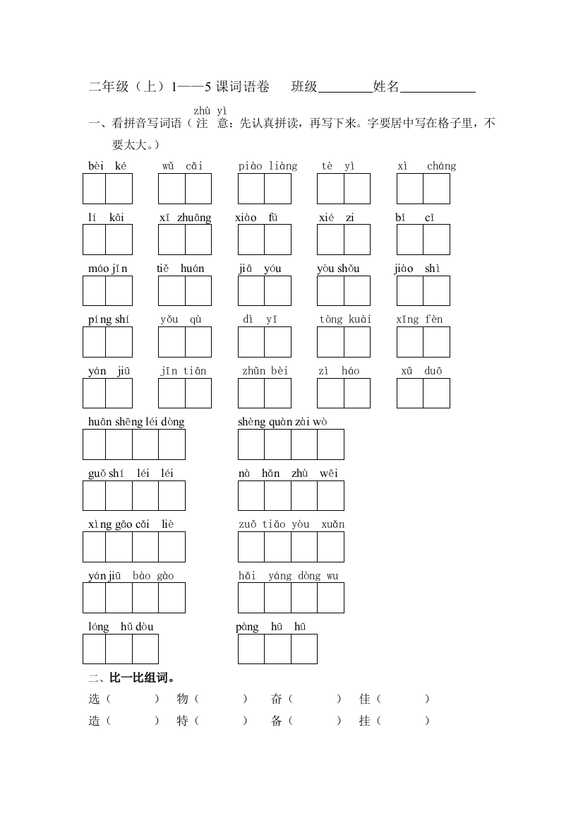 二年级(上)词语卷