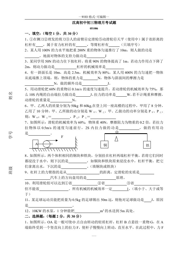 沈高初中初三物理月考试题