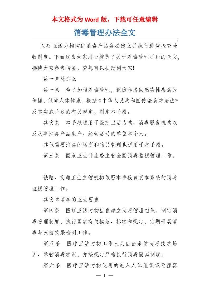 消毒管理办法全文