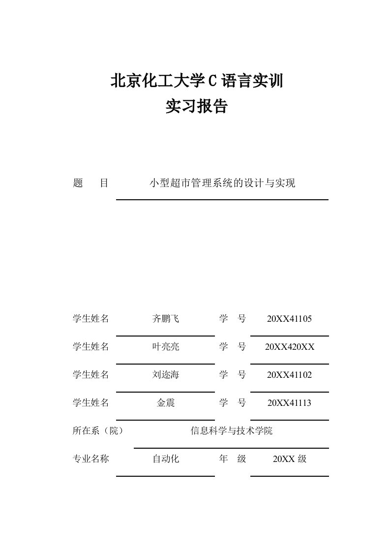 促销管理-C语言超市管理系统软件报告