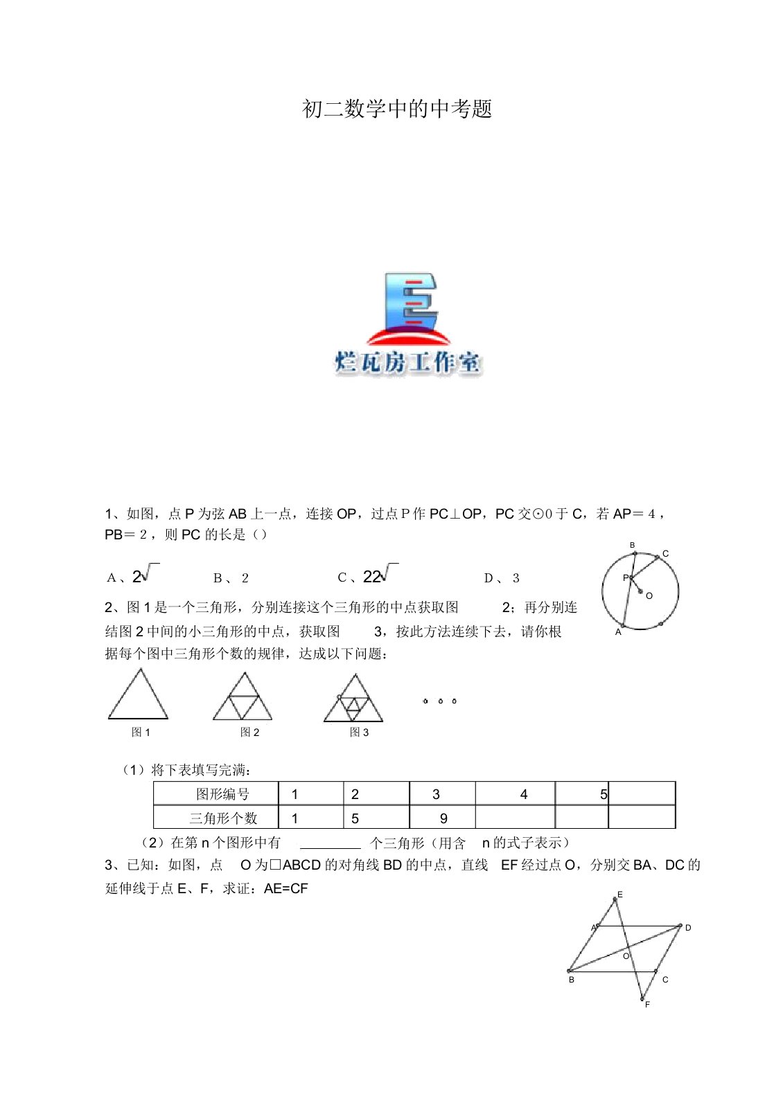 初二数学中中考题