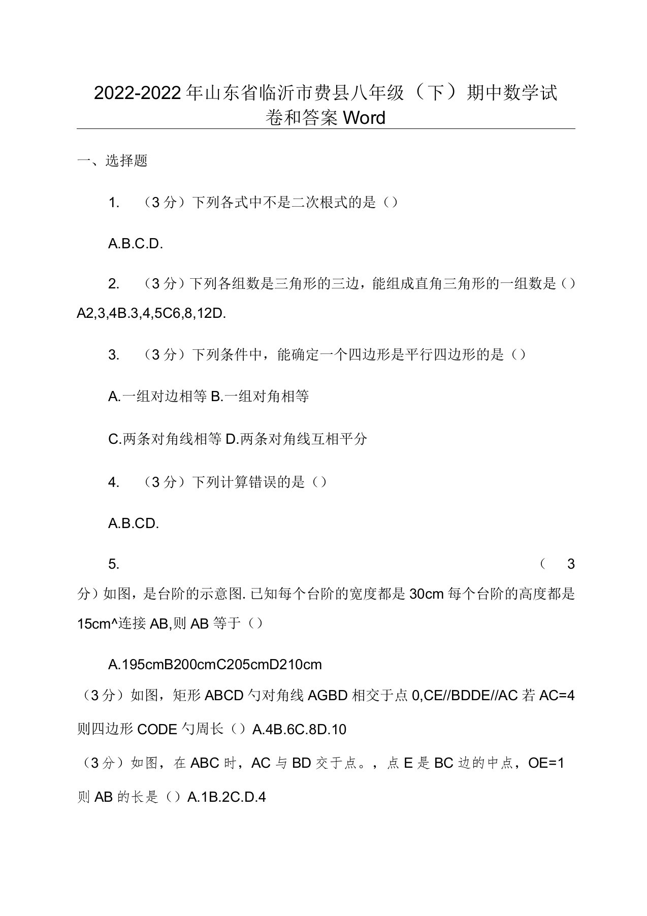 2022-2022年山东省临沂市费县八年级(下)期中数学试卷和答案Word