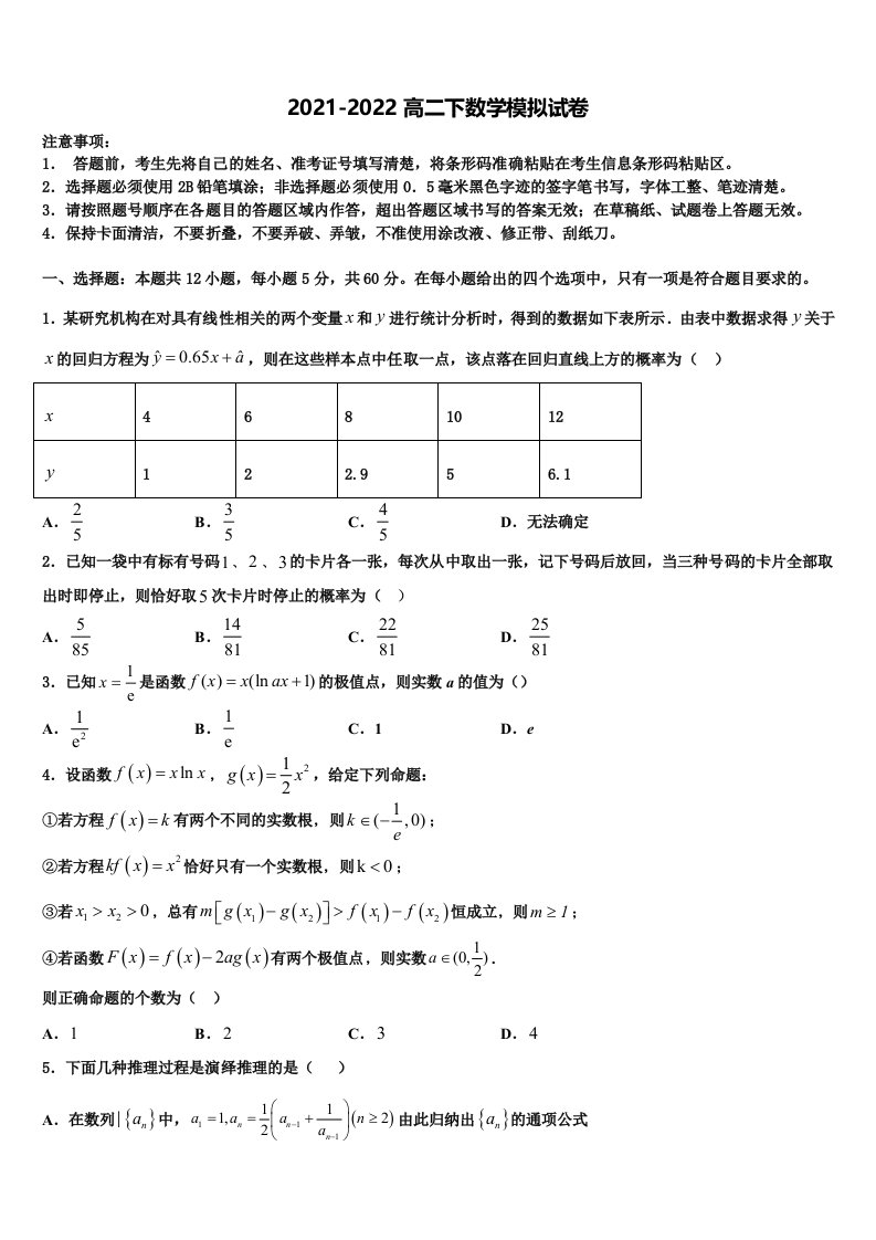 2022届吉林省白城市通榆县第一中学数学高二第二学期期末联考试题含解析