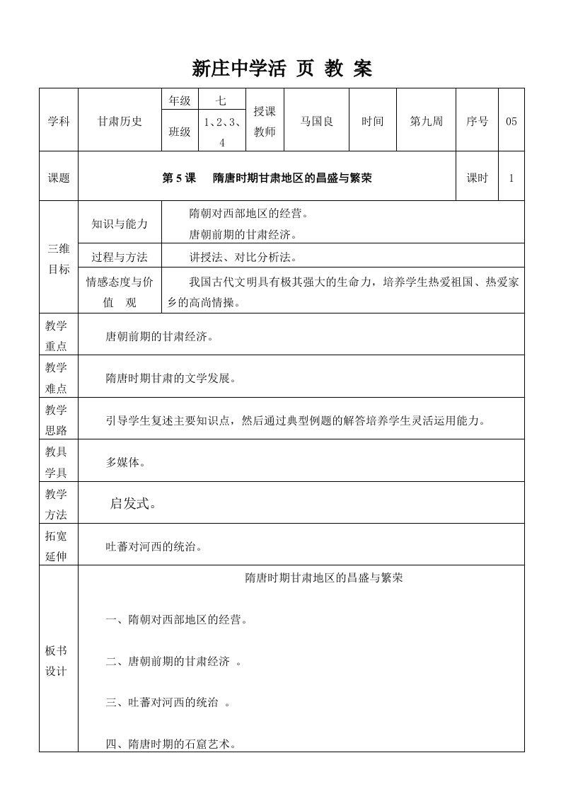 甘肃历史05教