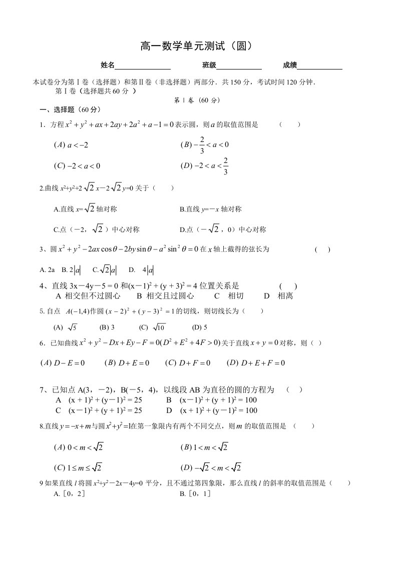 高中数学单元测试(圆)