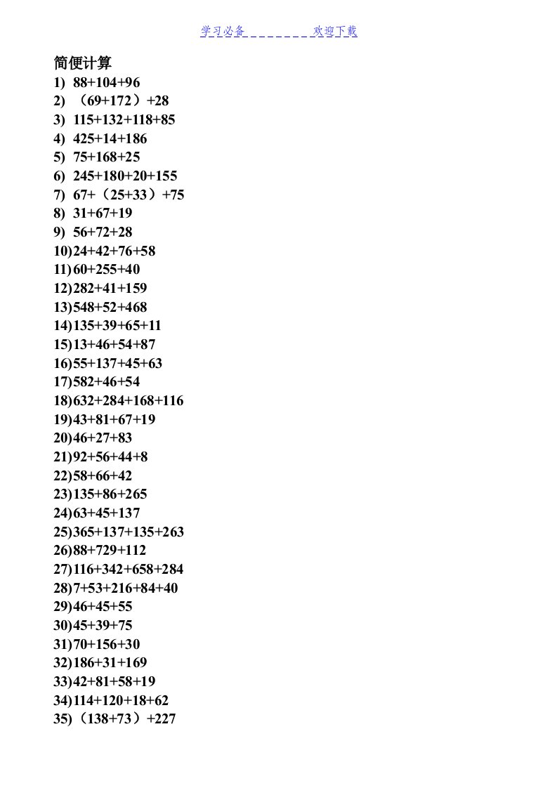 四年级下学期加减法简便计算题