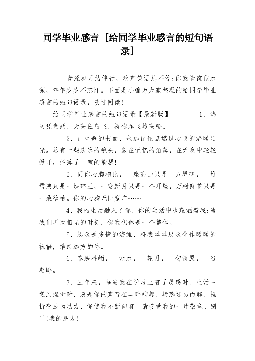 同学毕业感言