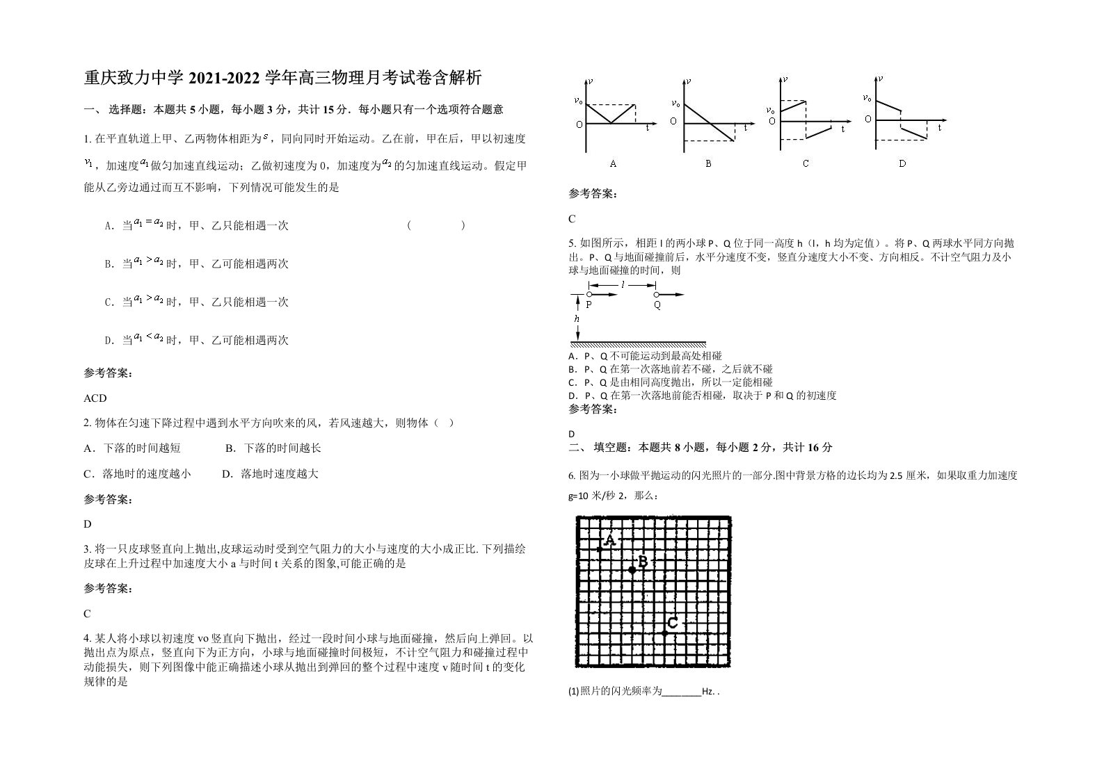 重庆致力中学2021-2022学年高三物理月考试卷含解析